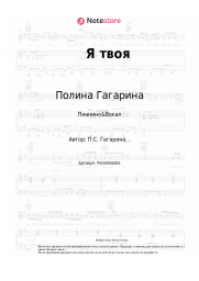 undefined Полина Гагарина - Я твоя