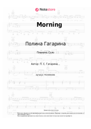 undefined Полина Гагарина - Morning