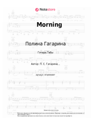 undefined Полина Гагарина - Morning