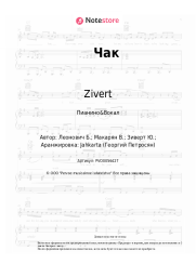 undefined Zivert - Чак
