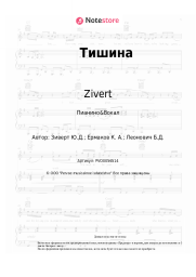 undefined Zivert - Тишина