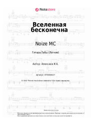 undefined Noize MC - Вселенная бесконечна