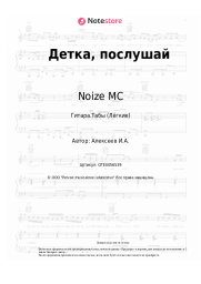 undefined Noize MC - Детка, послушай