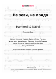 undefined HammAli & Navai - Не зови, не приду