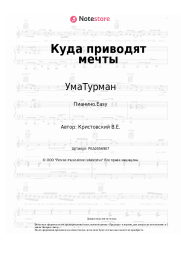 undefined УмаТурман - Куда приводят мечты