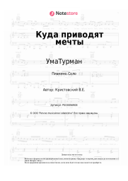 undefined УмаТурман - Куда приводят мечты
