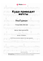 undefined УмаТурман - Куда приводят мечты