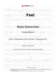 undefined Вера Брежнева - Feel