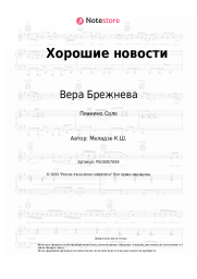 undefined Вера Брежнева - Хорошие новости