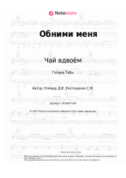 undefined Чай вдвоём, Оля Полякова - Обними меня
