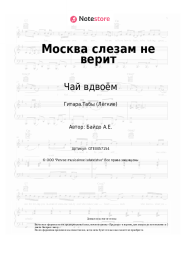 undefined Чай вдвоём - Москва слезам не верит