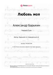 undefined Александр Барыкин - Любовь моя