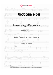 undefined Александр Барыкин - Любовь моя