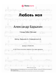 undefined Александр Барыкин - Любовь моя