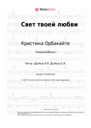 undefined Кристина Орбакайте - Свет твоей любви