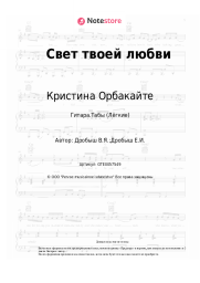undefined Кристина Орбакайте - Свет твоей любви