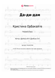 undefined Кристина Орбакайте - Да-ди-дам