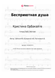 undefined Кристина Орбакайте - Бесприютная душа