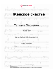undefined Татьяна Овсиенко - Женское счастье