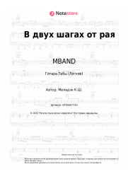 undefined MBAND - В двух шагах от рая
