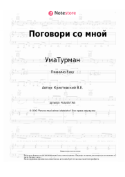 undefined УмаТурман - Поговори со мной