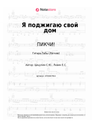 undefined ПИКЧИ! - Я поджигаю свой дом