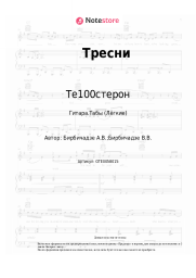 undefined Те100стерон - Тресни
