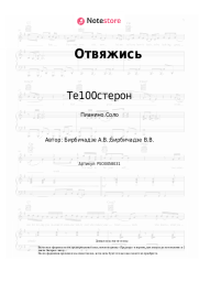 undefined Те100стерон - Отвяжись