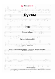 undefined Гуф, NEMIGA - Буквы