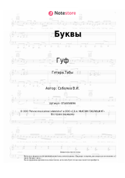 undefined Гуф, NEMIGA - Буквы