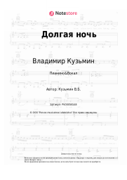 undefined Владимир Кузьмин - Долгая  ночь