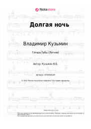 undefined Владимир Кузьмин - Долгая  ночь
