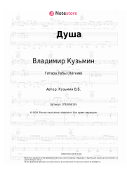 undefined Владимир Кузьмин - Душа