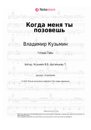 undefined Владимир Кузьмин - Когда меня ты позовешь