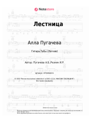 undefined Алла Пугачева - Лестница