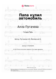 undefined Алла Пугачева - Папа купил автомобиль