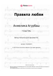 undefined Анжелика Агурбаш - Правила любви