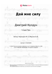 undefined Дмитрий Колдун - Дай мне силу