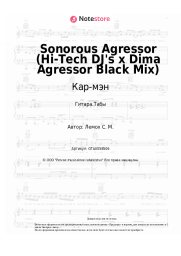 undefined Кар-мэн, Сергей Лемох - Sonorous Agressor (Hi-Tech DJ's x Dima Agressor Black Mix)