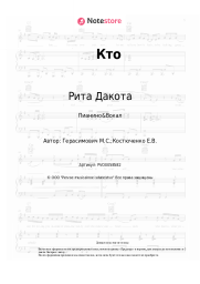 undefined Рита Дакота - Кто