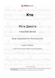 undefined Рита Дакота - Кто