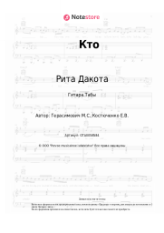 undefined Рита Дакота - Кто