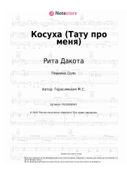undefined Рита Дакота - Косуха (Тату про меня)