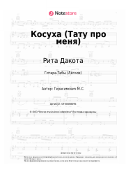 undefined Рита Дакота - Косуха (Тату про меня)