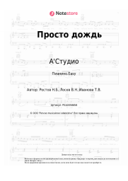 undefined А'Студио - Просто дождь