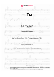 undefined А'Студио - Ты