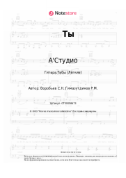undefined А'Студио - Ты