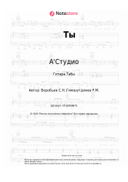 undefined А'Студио - Ты