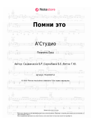 undefined А'Студио - Помни это