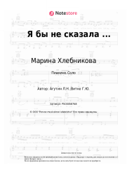 undefined Марина Хлебникова - Я бы не сказала ... (Я бы не сказала что это любовь)